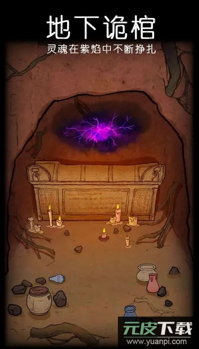 非常调查局魂器游戏截图5