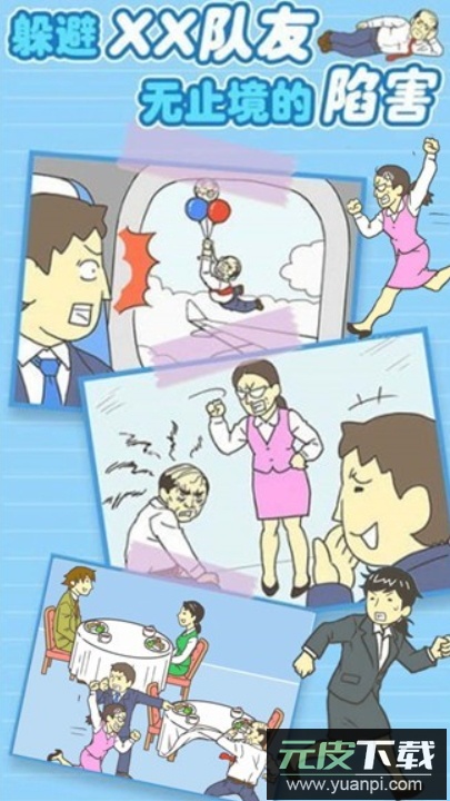 我要逃离公司官方正版截图3