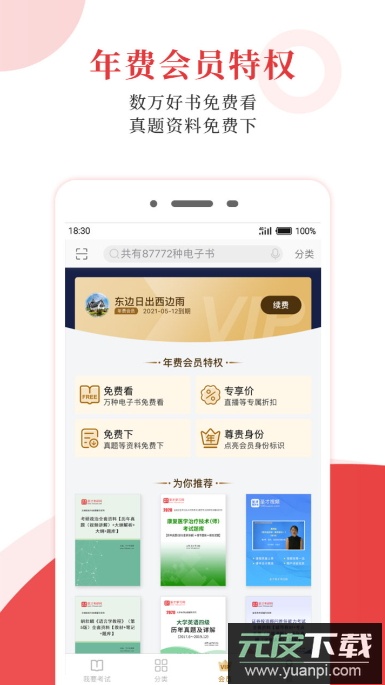 圣才电子书app最新版2026截图1