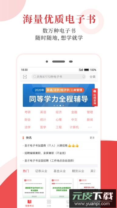 圣才电子书app最新版2026截图2