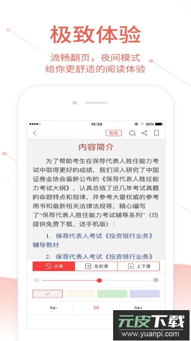 圣才电子书app最新版2026截图3