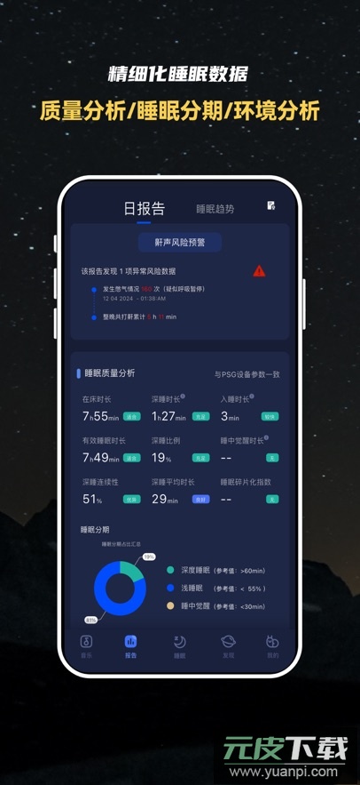 蜗牛睡眠app最新版下载截图3