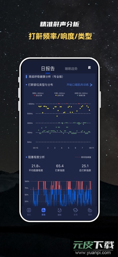 蜗牛睡眠app最新版下载截图4