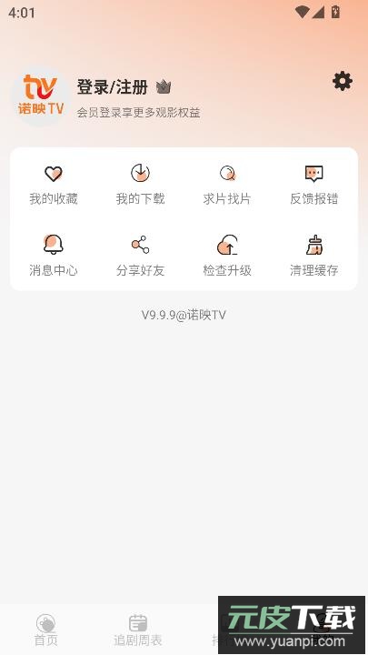 诺映TV最新版截图1