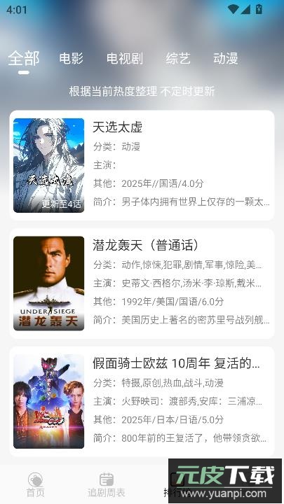 诺映TV最新版截图2