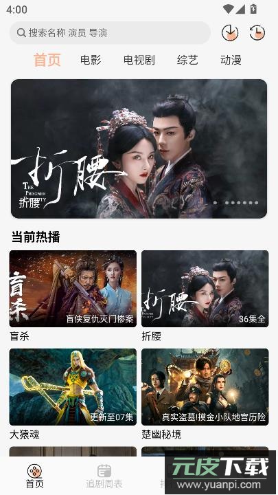 诺映TV最新版截图3