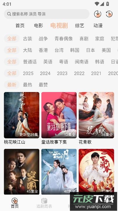 诺映TV最新版截图4