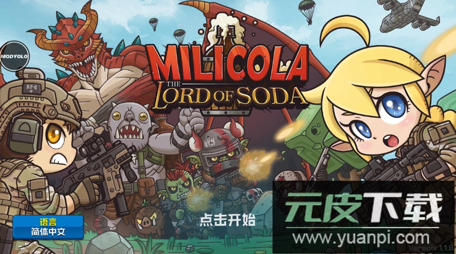 milicola内置菜单版截图1