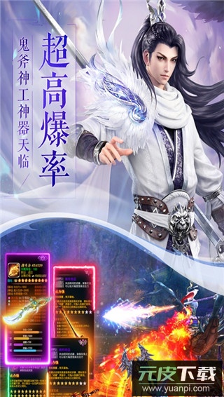 一剑斩仙手游0.1折版截图3