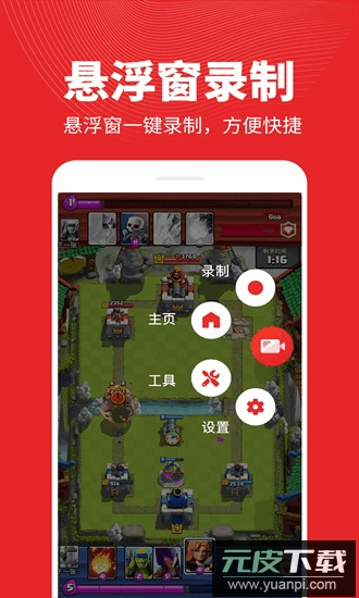 屏幕录制精灵手机版截图1