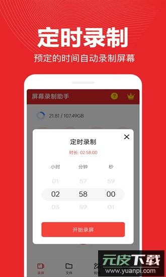 屏幕录制精灵手机版截图2