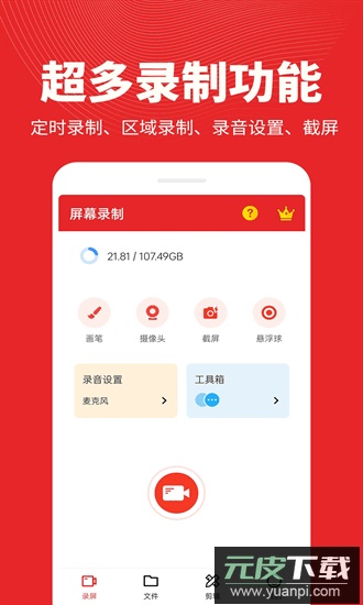屏幕录制精灵手机版截图3