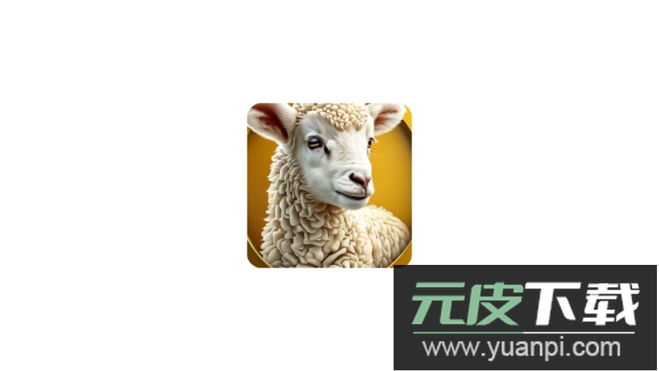 小羊直播最新版本截图1