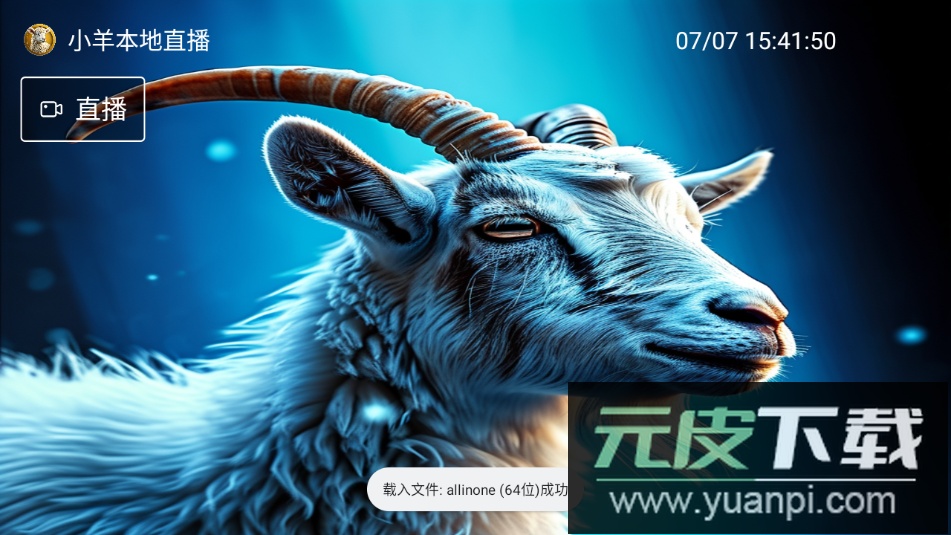 小羊直播最新版本截图3