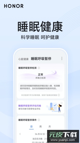 荣耀心脏健康研究最新版2026截图2