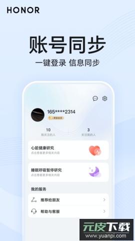 荣耀心脏健康研究最新版2026截图3