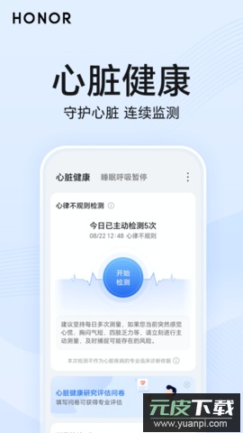 荣耀心脏健康研究最新版2026截图4