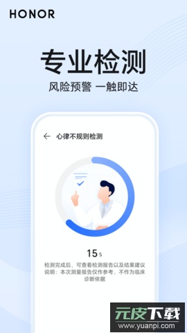 荣耀心脏健康研究最新版2026截图5