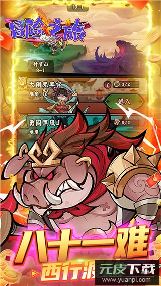 冒险之旅0.1折版截图1