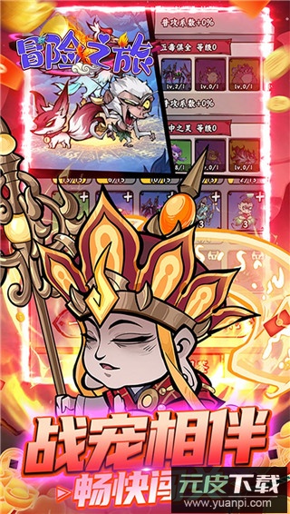 冒险之旅0.1折版截图2