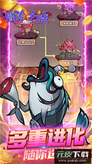 冒险之旅0.1折版截图3