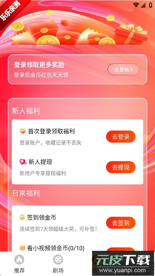 红苹果短剧下载手机版截图1