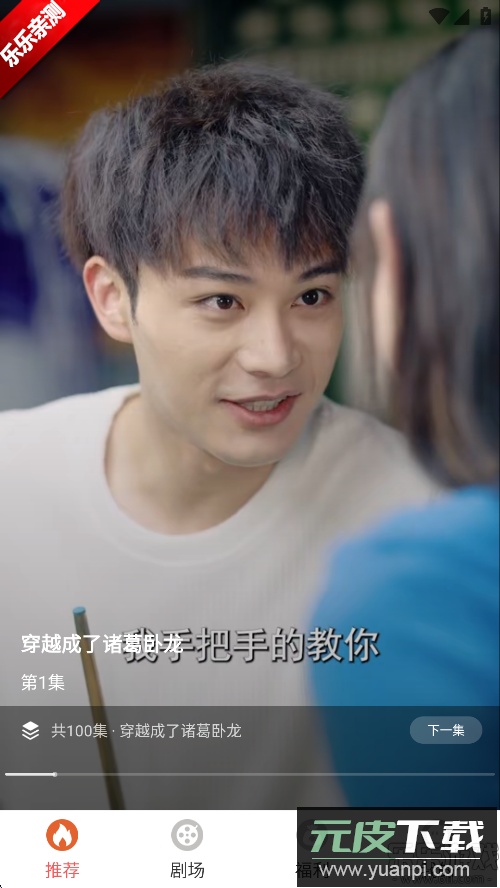 红苹果短剧下载手机版截图5