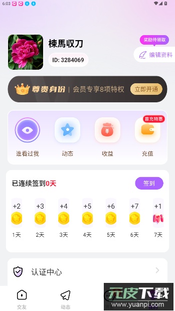 乡伊app免费版截图1