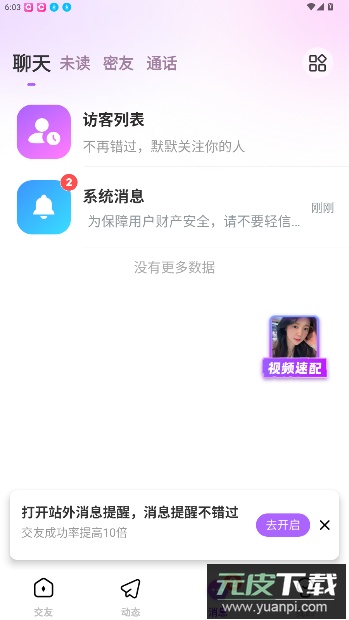 乡伊app免费版截图2