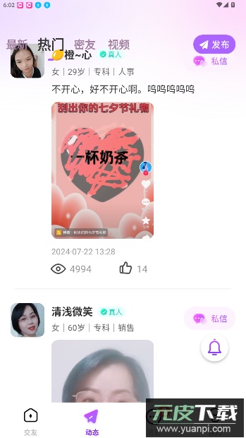 乡伊app免费版截图3
