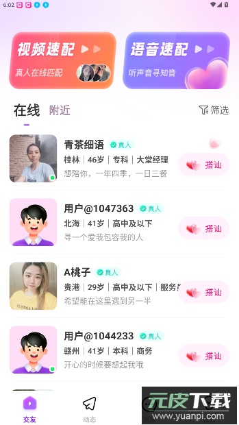 乡伊app免费版截图4