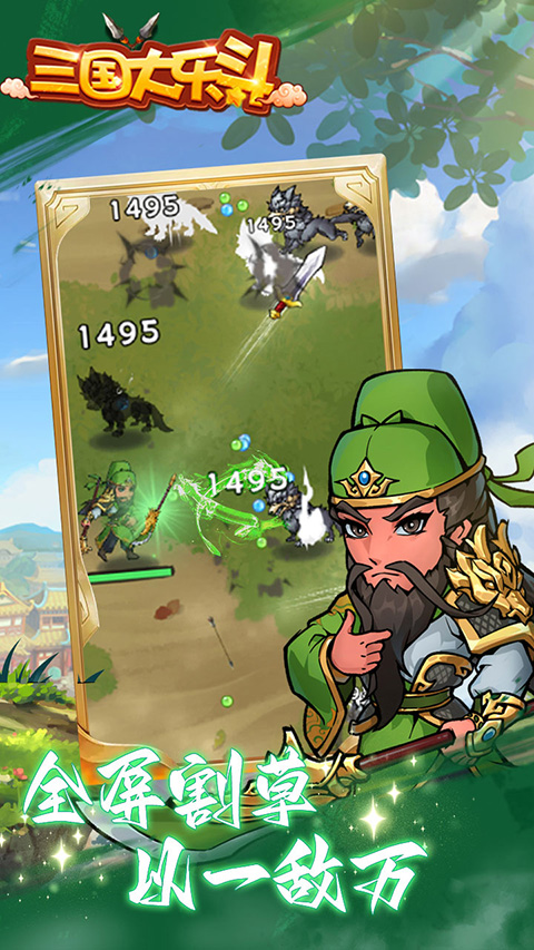 三国大乐斗0.1折版截图3