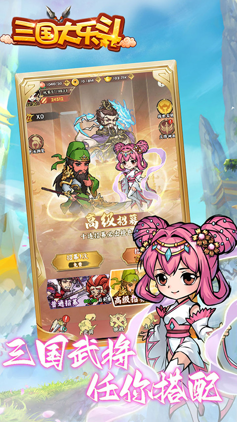 三国大乐斗0.1折版截图4