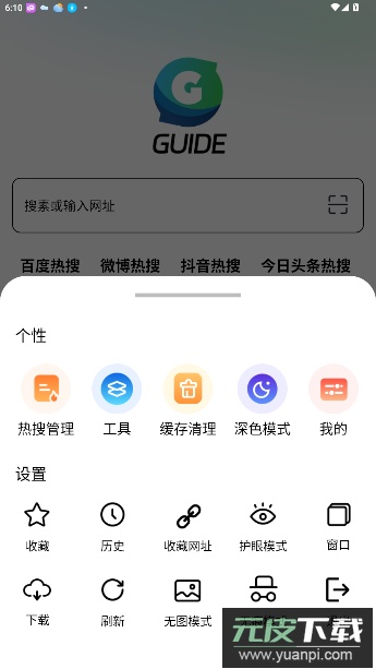 Guide浏览器官方版截图4