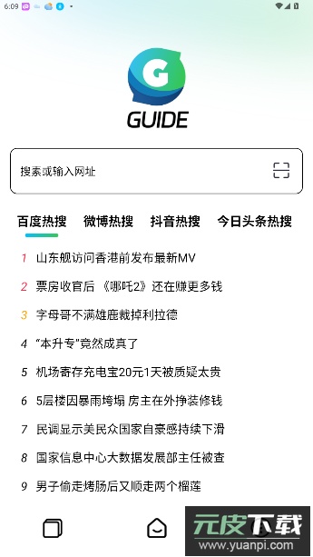 Guide浏览器官方版截图5