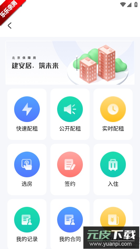 北京保障房官方下载截图1