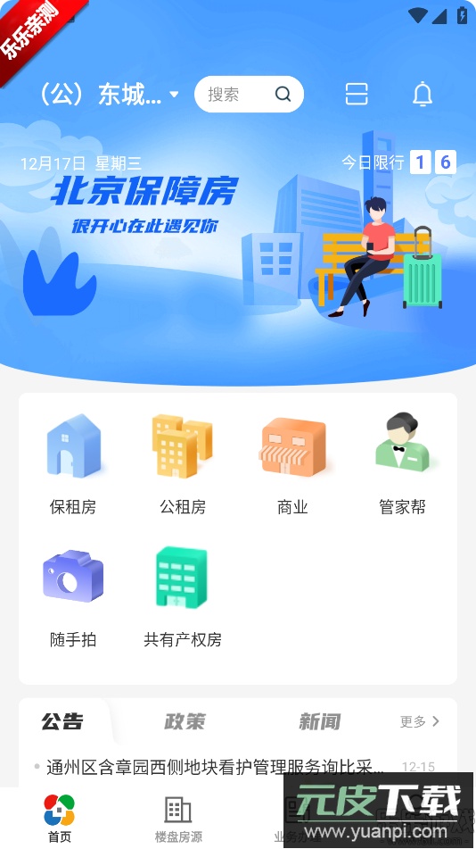 北京保障房官方下载截图2