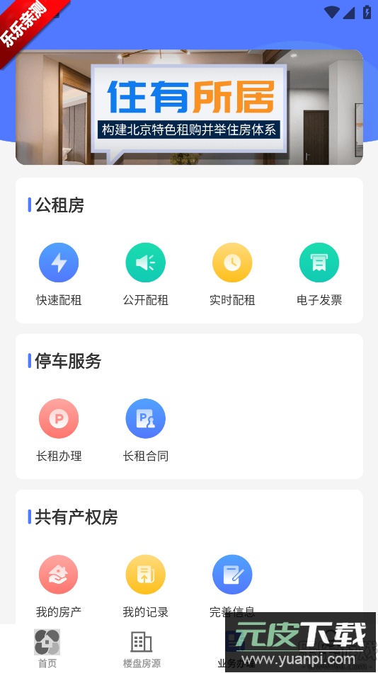 北京保障房官方下载截图3