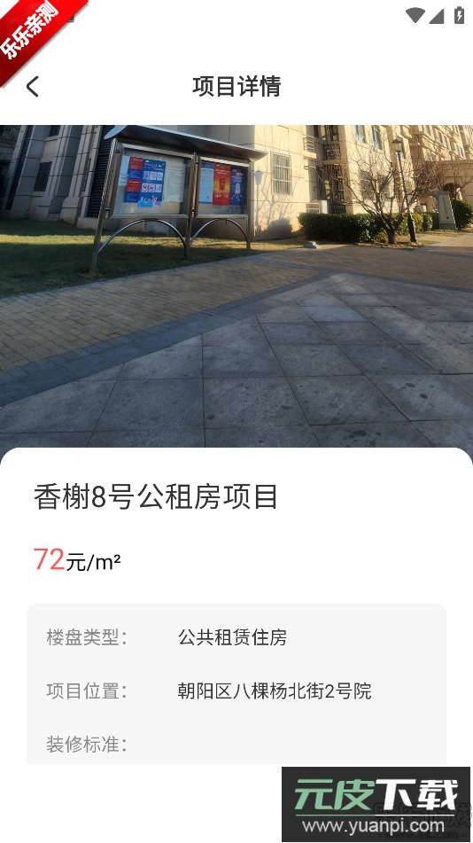 北京保障房官方下载截图4