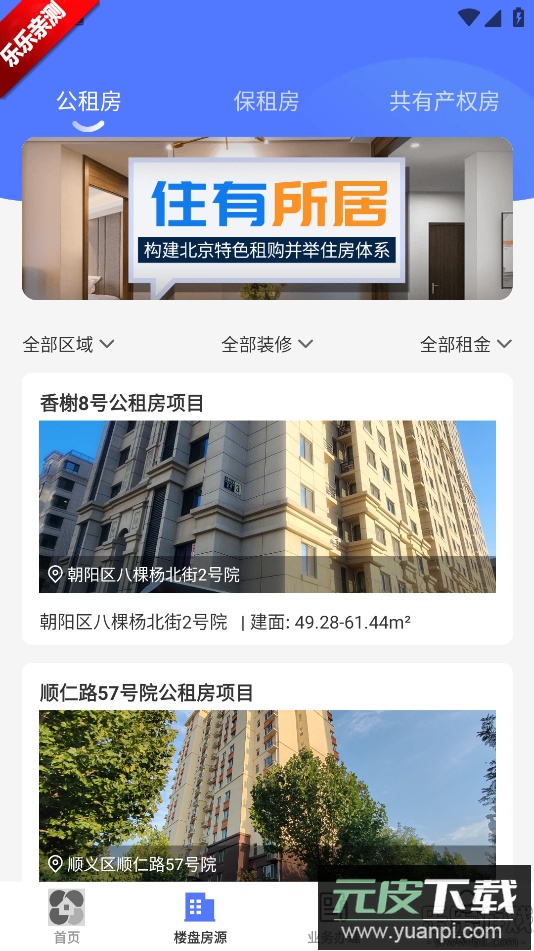 北京保障房官方下载截图5