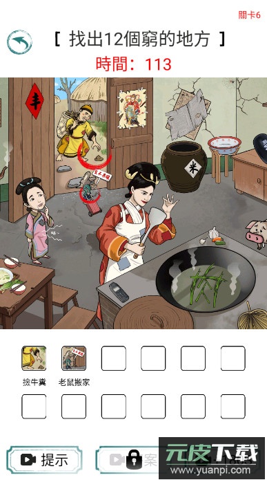 烧脑找茬王游戏最新版截图3