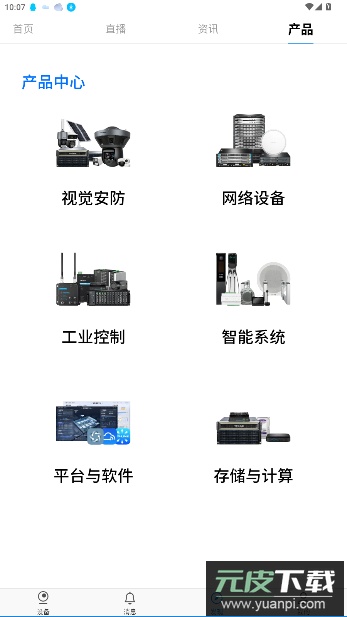 TP-LINK物联监控摄像头截图2