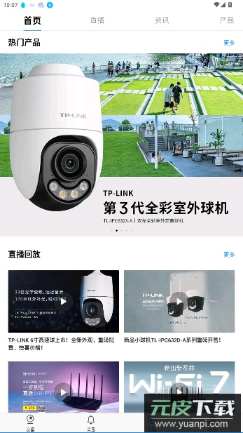 TP-LINK物联监控摄像头截图4