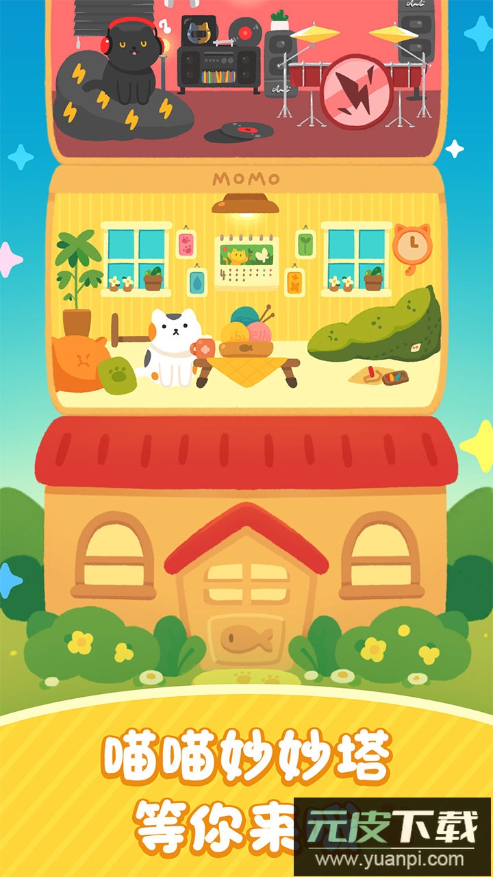喵喵妙妙塔数涂安卓版截图1