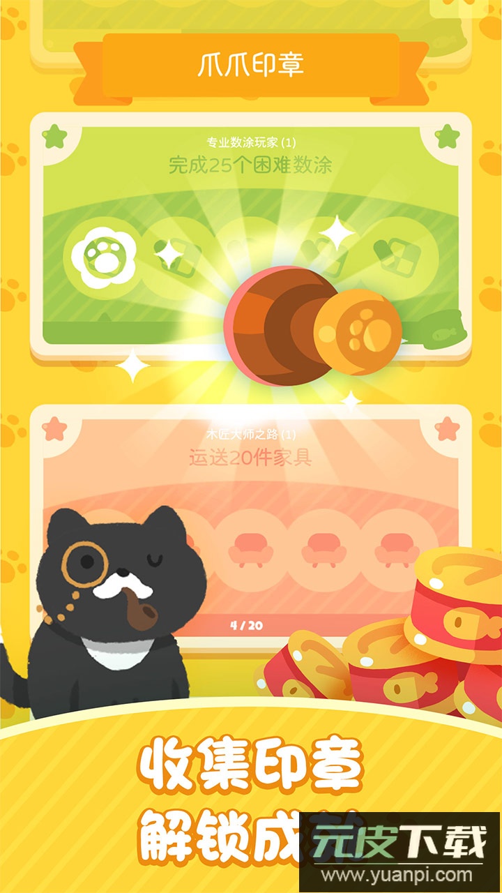 喵喵妙妙塔数涂安卓版截图2