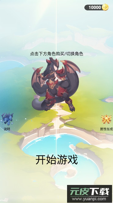 简单肉鸽手游最新版截图1