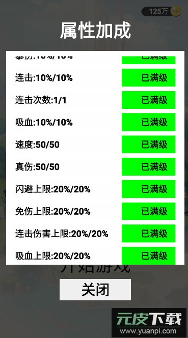 简单肉鸽手游最新版截图3