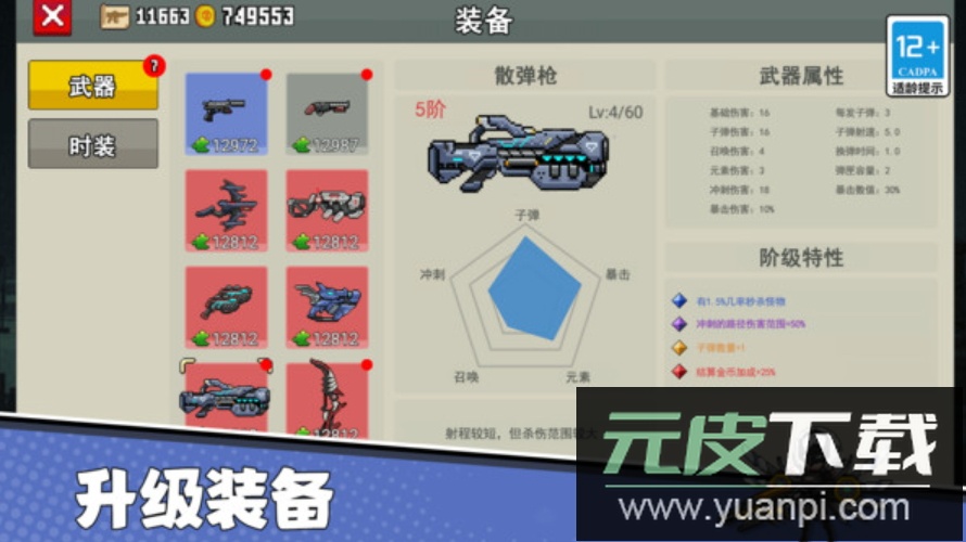 枪战行动末日免广告截图1