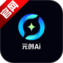 元创Ai官方版v1.0.7