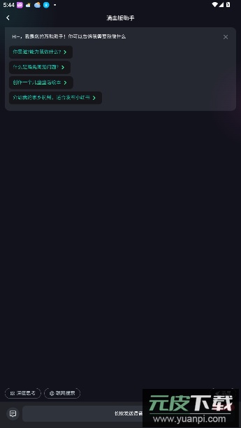 元创Ai官方版截图1